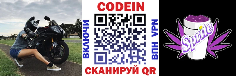 Кодеин напиток Lean (лин)  Верхоянск 